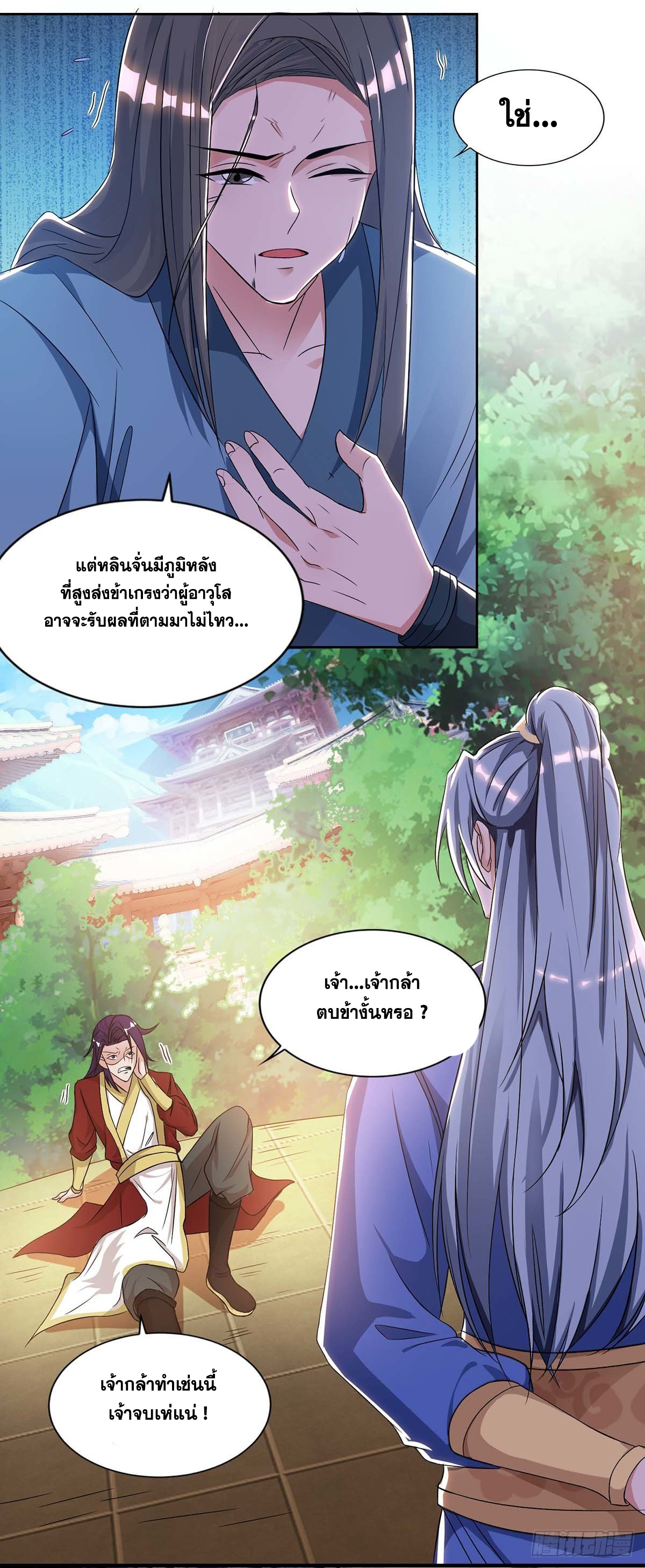 จักรพรรดิ 80,000 ปี ตอนที่ 33 หน้า 12