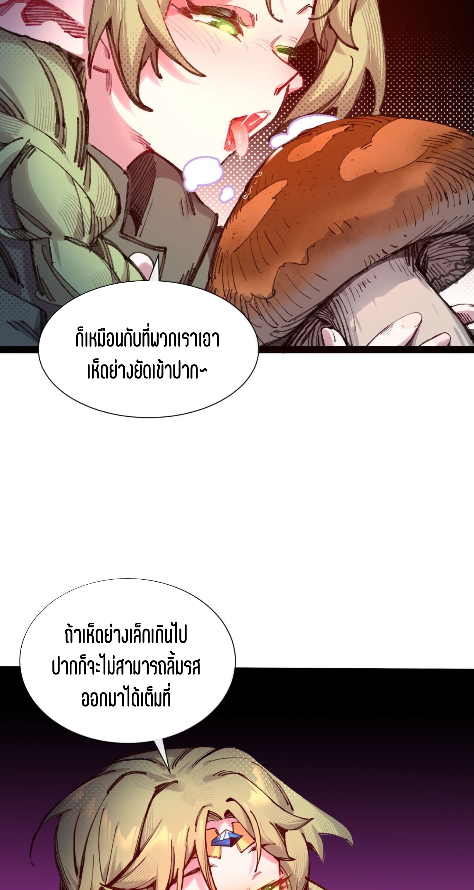 เจ้าหญิงไร้ค่า LV999 ตอนที่ 4 หน้า 23