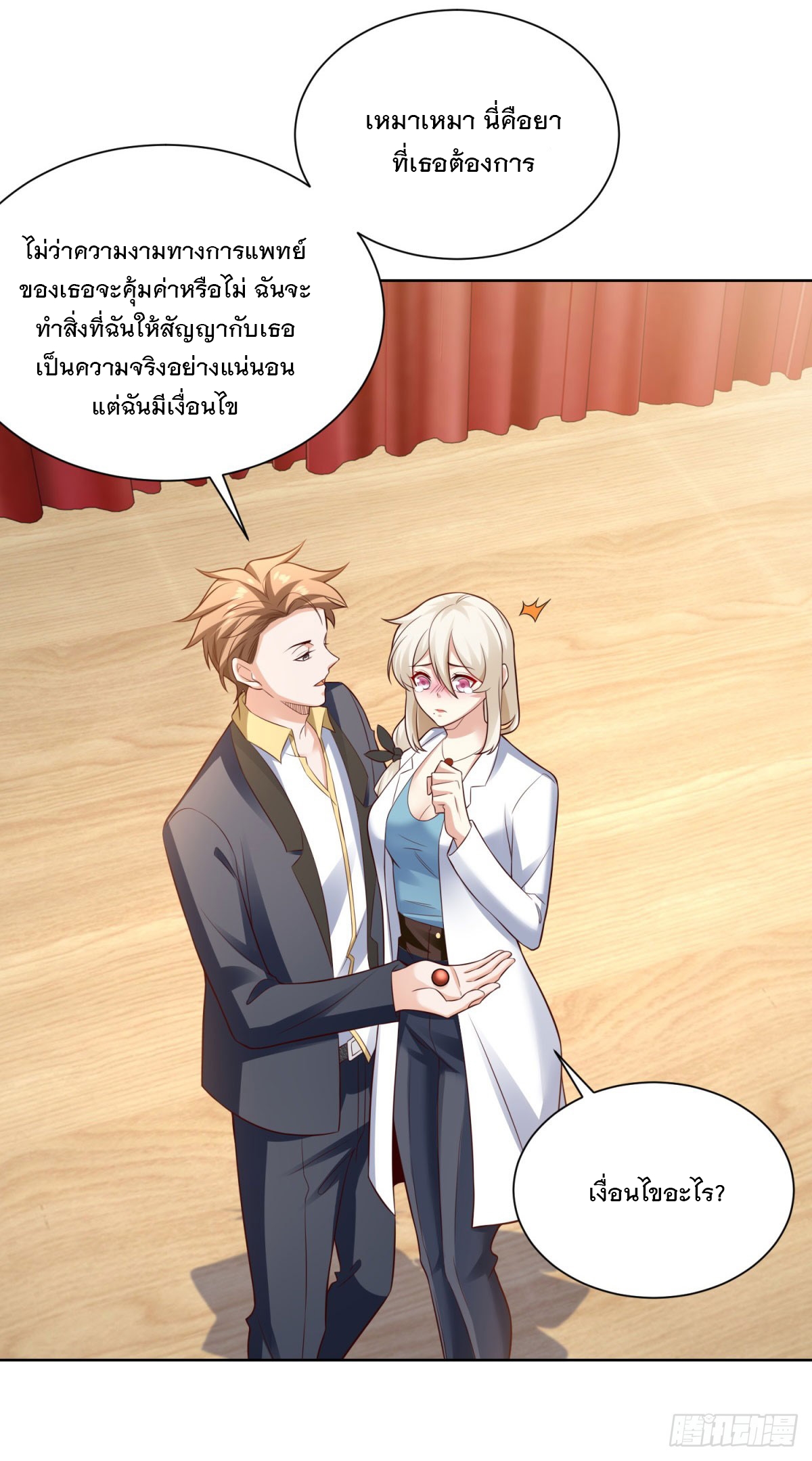 ฉันจะขึ้นไปบนจุดสูงสุดด้วยระบบสัญญาเทพธิดา ตอนที่ 21 หน้า 23