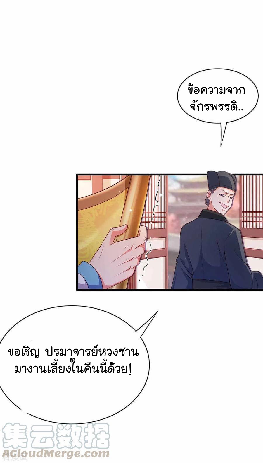 ระบบโครตเกรียน คะแนนล้านล้าน (ฮาเร็ม) ตอนที่ 55 หน้า 23