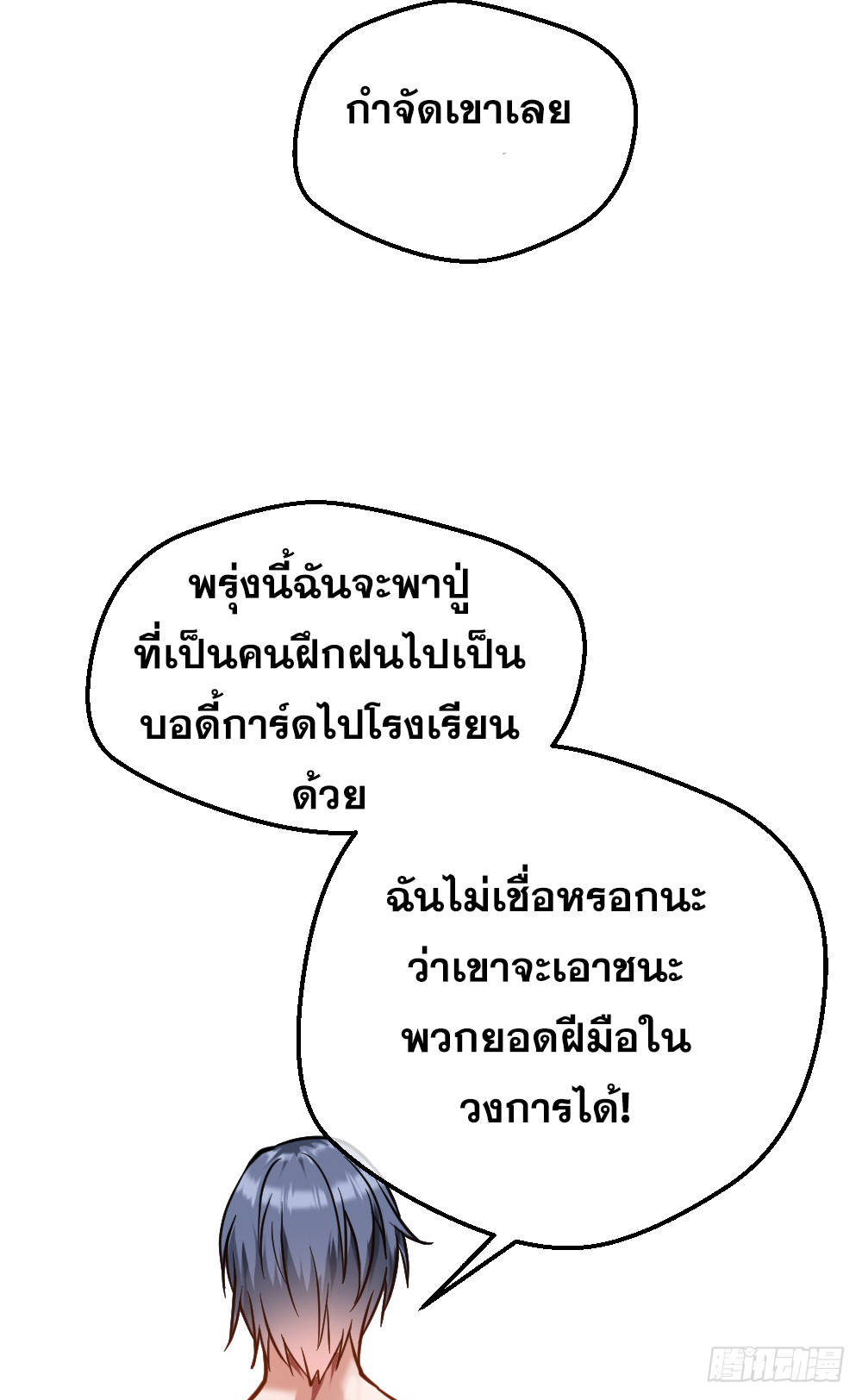 Peerless Genius System(ระบบอัจฉริยะไม่มีใครเหมือน) ตอนที่ 14 หน้า 14