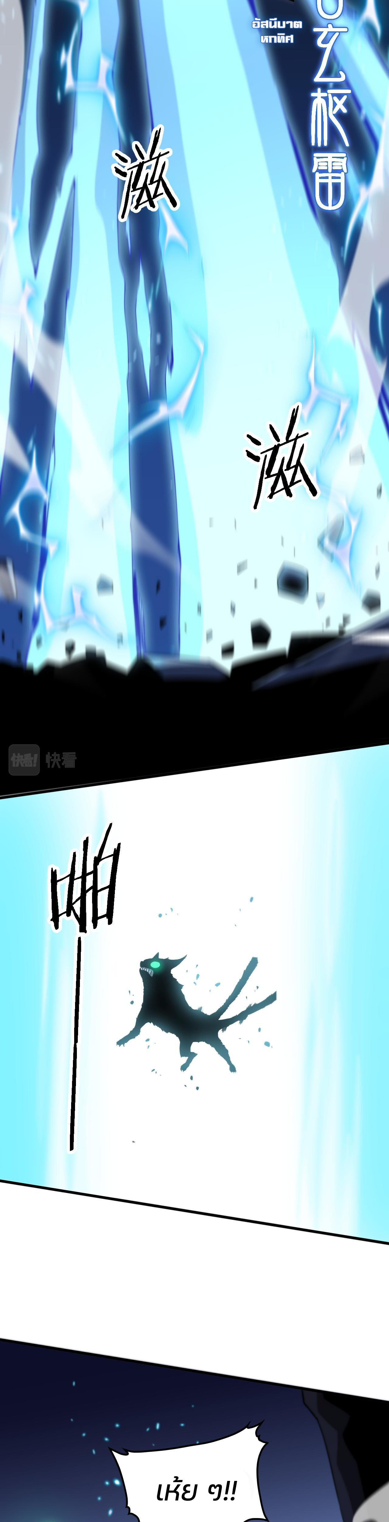 The Grand Master came down from the mountain ตอนที่ 52 หน้า 3