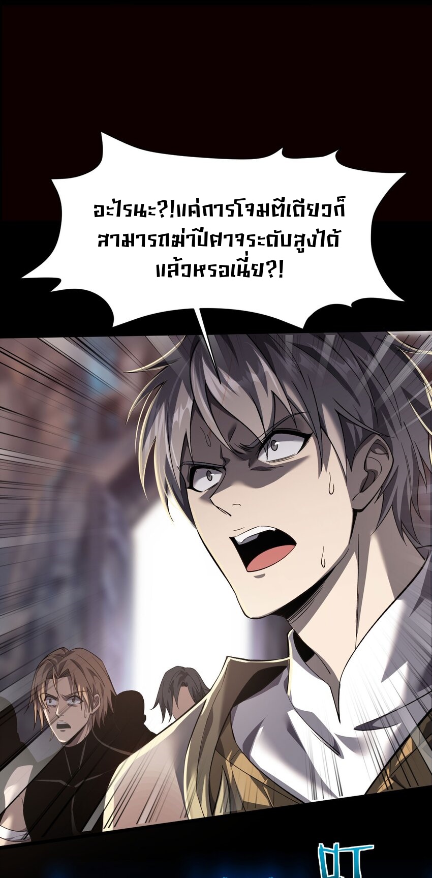 ราชาเกมนี้ คือข้านี่แหละ ตอนที่ 10 หน้า 23