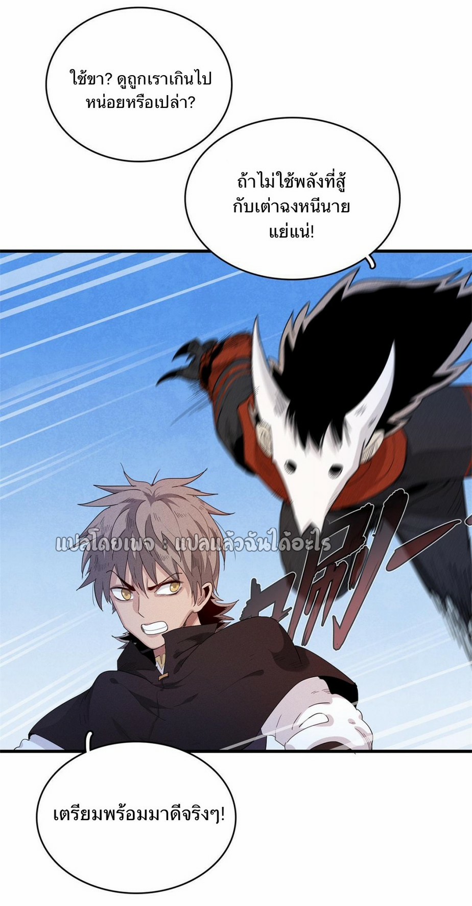 เข้ามาในเกมก็กลายเป็นเทพซะงั้น ตอนที่ 24 หน้า 26