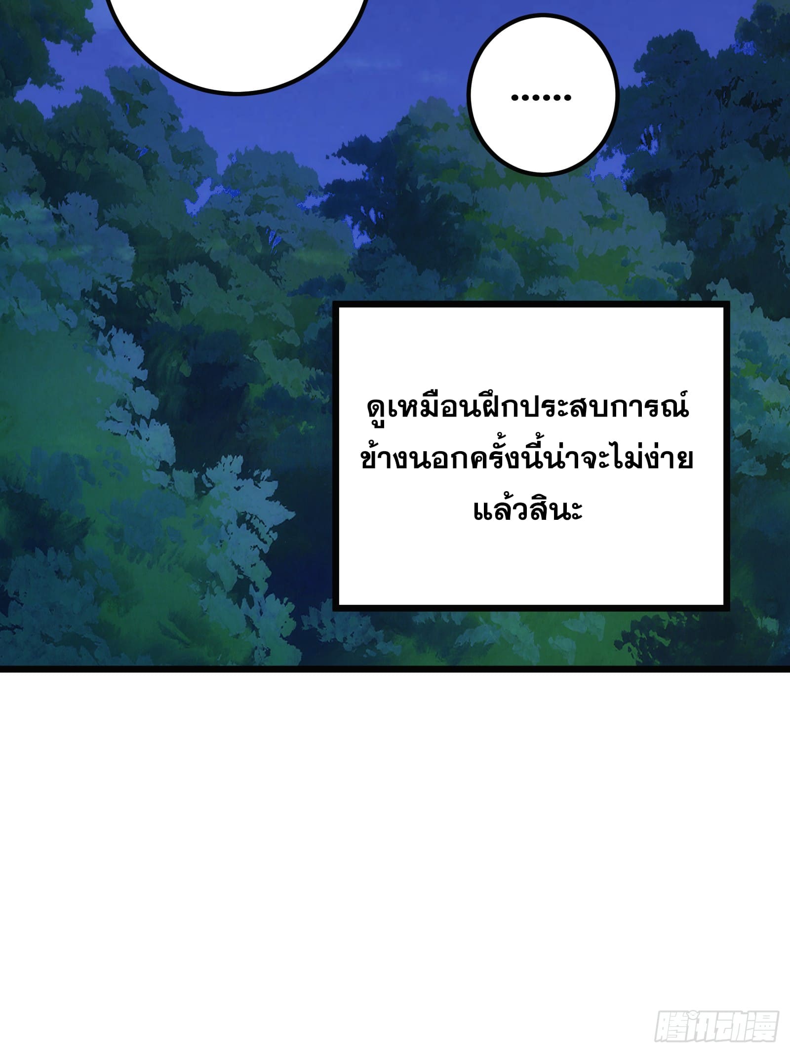 บังคับใจตัวเองก็ไร้เทียมทานได้ ตอนที่ 63 หน้า 59