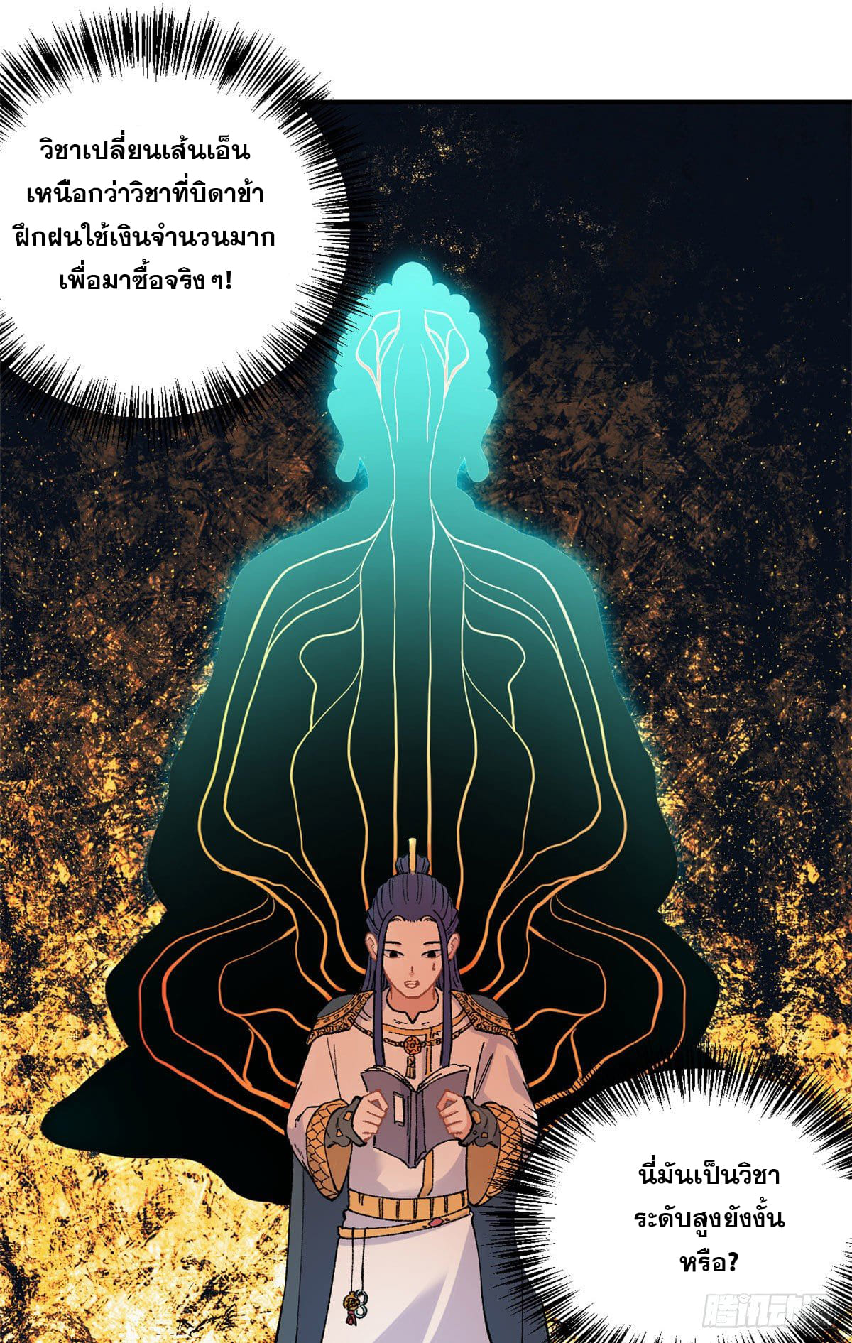 นิกายที่แข็งแกร่งที่สุด (ทันจีน) ตอนที่ 22 หน้า 11