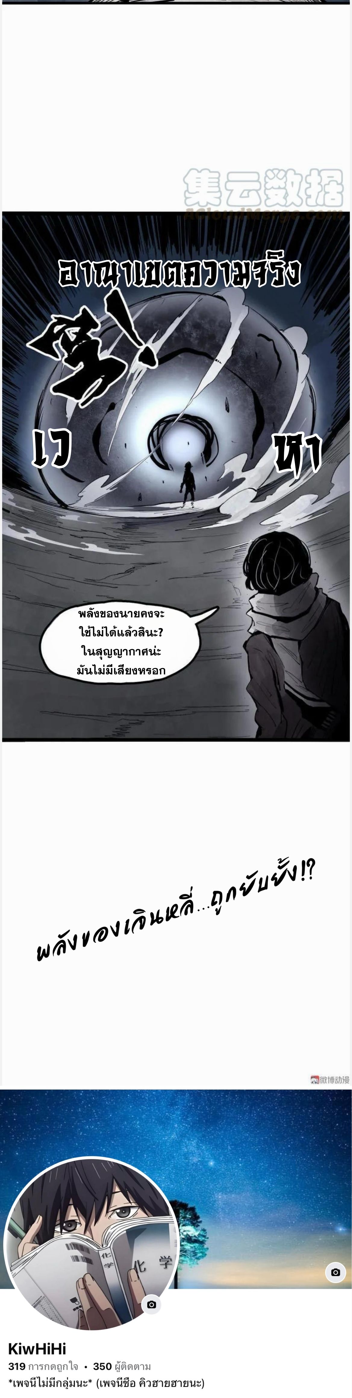 หน้ากากแห่งความจริง ตอนที่ 31 หน้า 11
