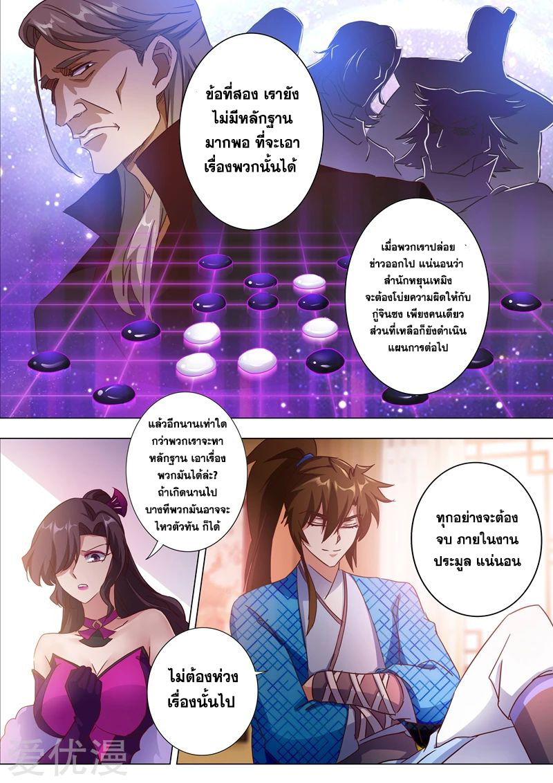 ดาบวิญญาณราชัน spirit sword sovereign ตอนที่ 201 หน้า 2