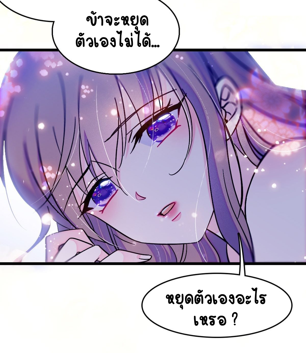 Romance In The Beast World ตอนที่ 34 หน้า 18