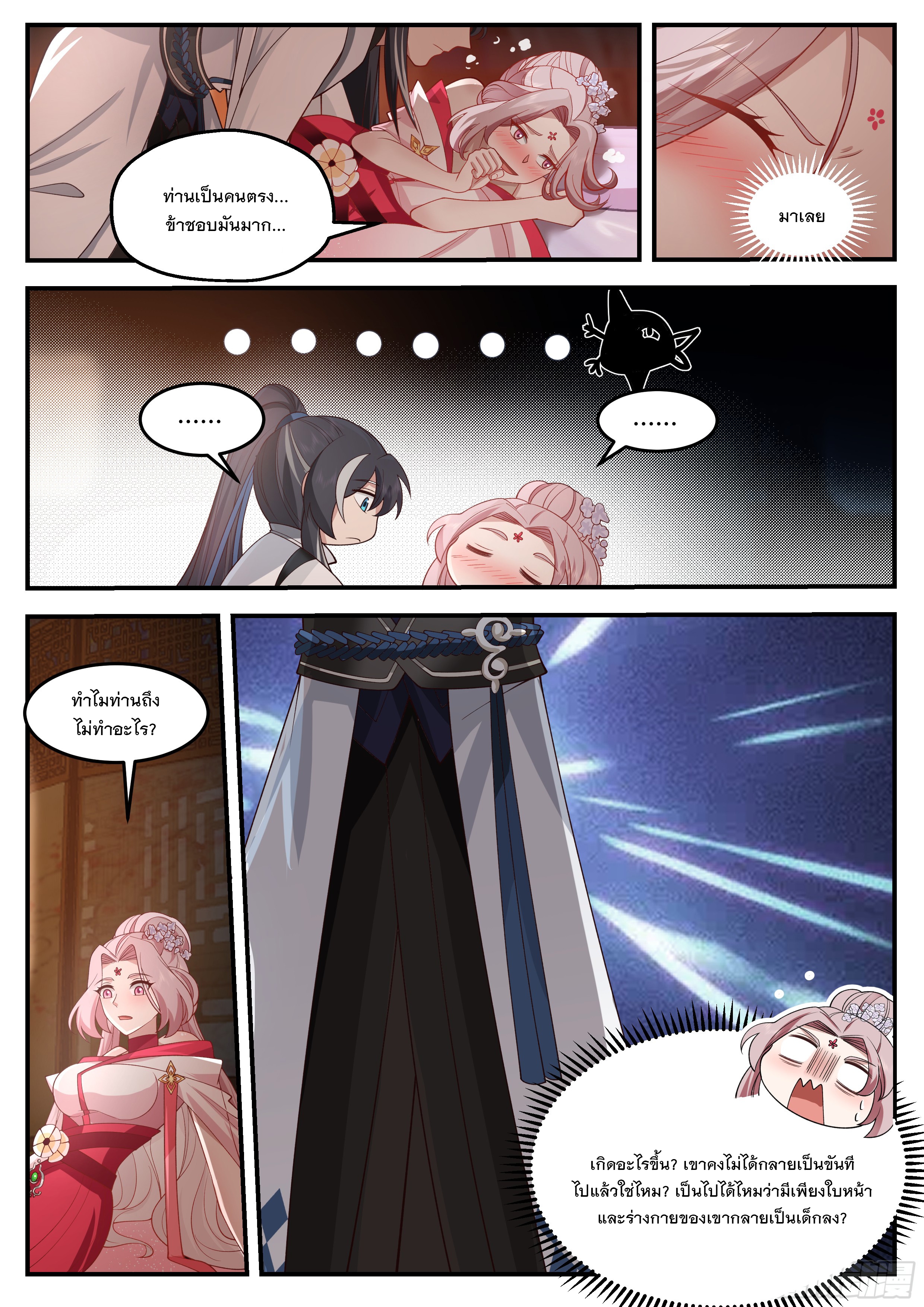 The Big Player of The Demon Clan ตอนที่ 4 หน้า 11