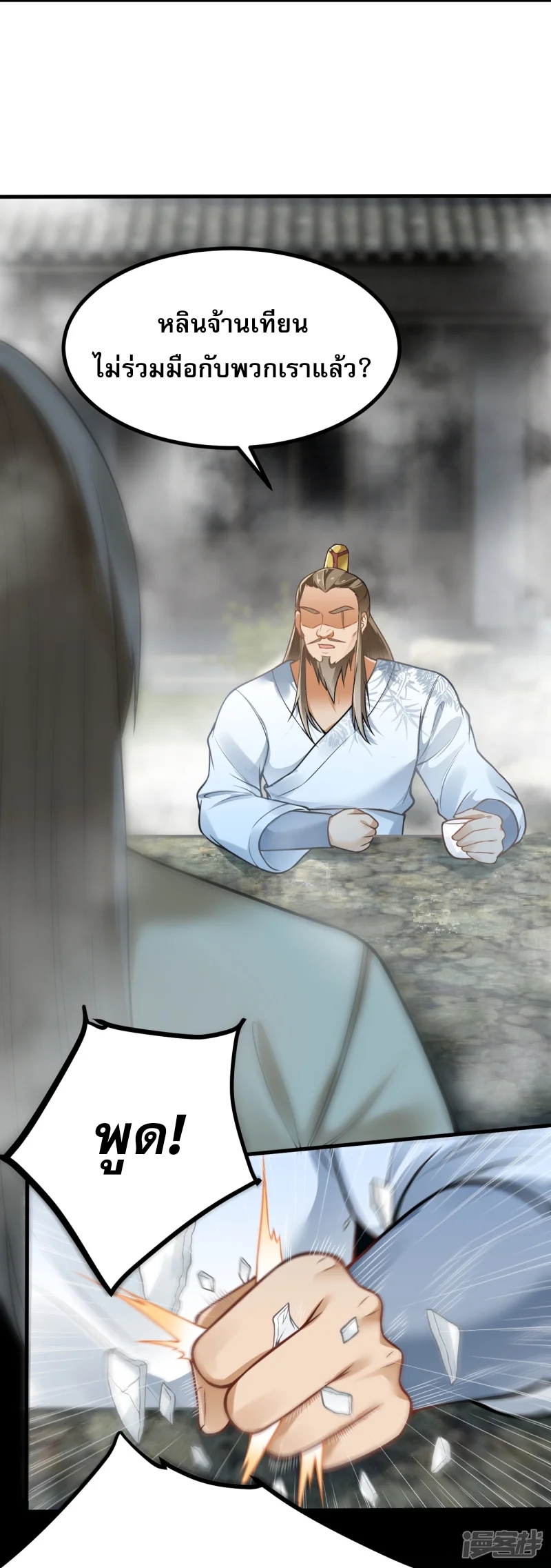 จักรพรรดิกระบี่เกิดใหม่ในร่างลูกเขย ตอนที่ 7 หน้า 15