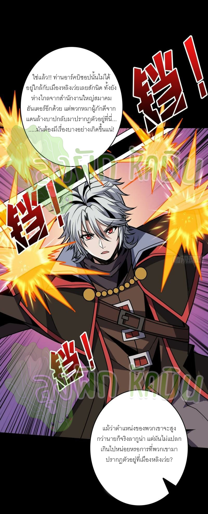 (ชนจีน) IT STARTS WITH A KINGPIN ACCOUNT - จุติจอมราชัน ตอนที่ 398 หน้า 9