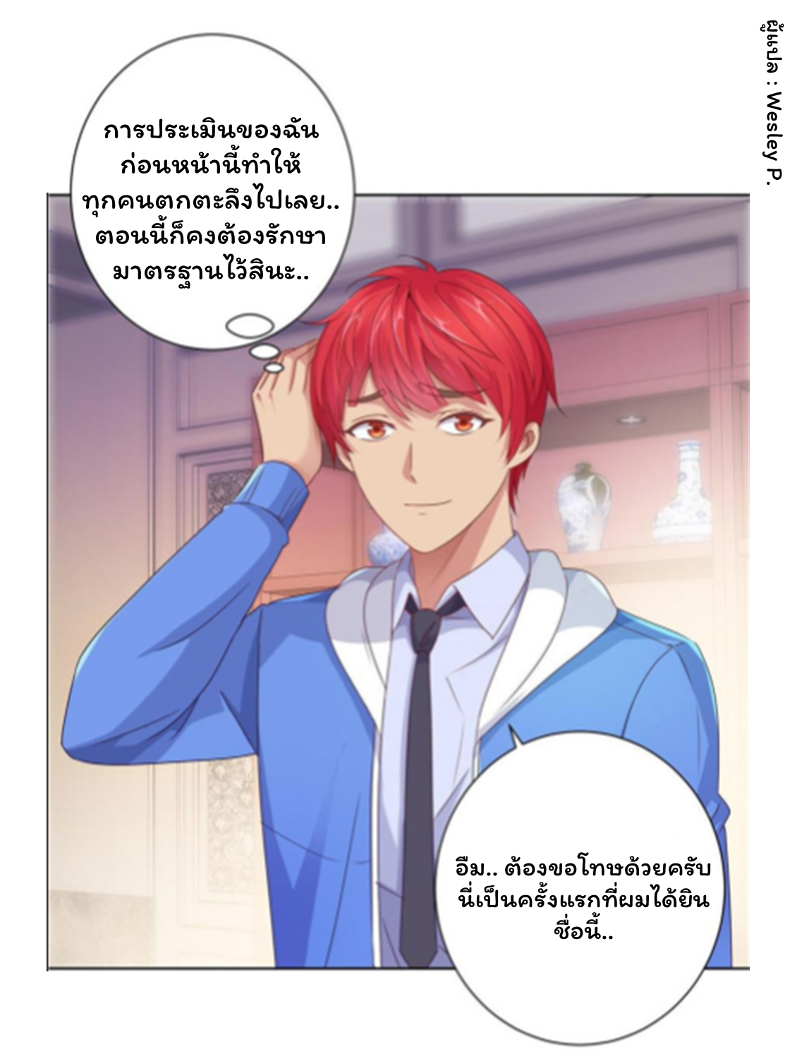 ระบบพระเจ้า ตอนที่ 155 หน้า 15