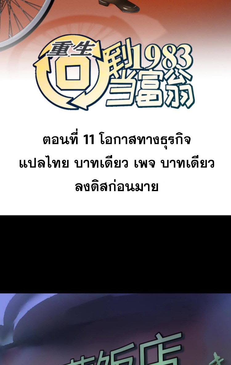 ย้อนเวลา 1983 กลับไปเป็นเศรษฐี ตอนที่ 11 หน้า 2