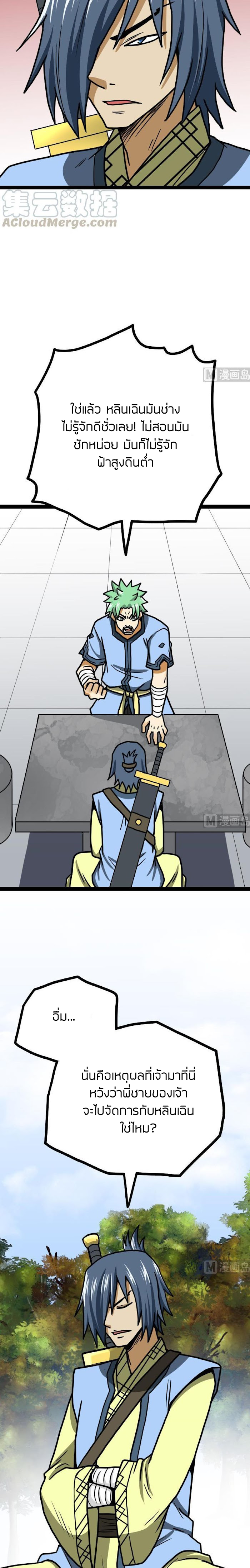 Peerless sword god เทพกระบี่ไรเทียมทาน ตอนที่ 28 หน้า 6