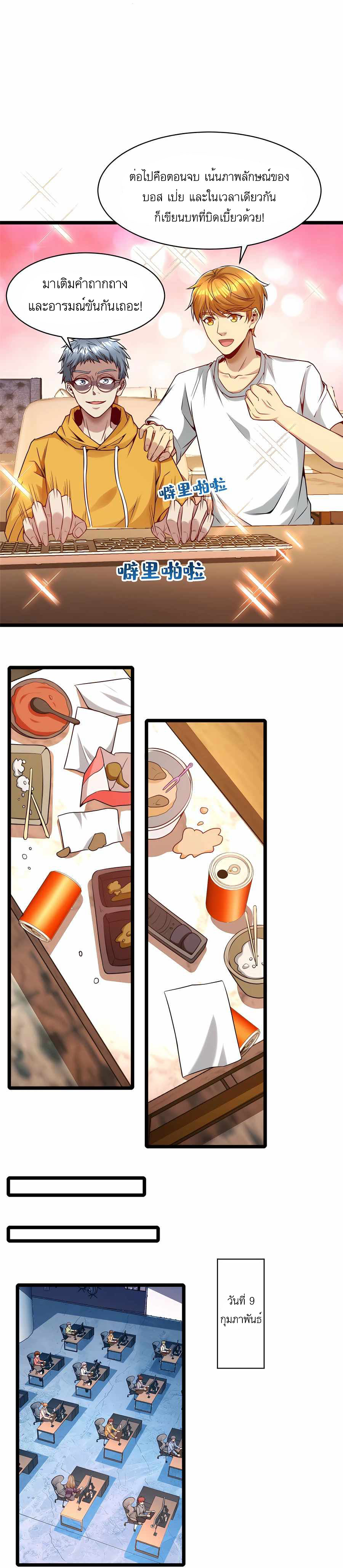 ระบบผลาญเงินเพื่อเป็นประธานบริษัท ตอนที่ 34 หน้า 5