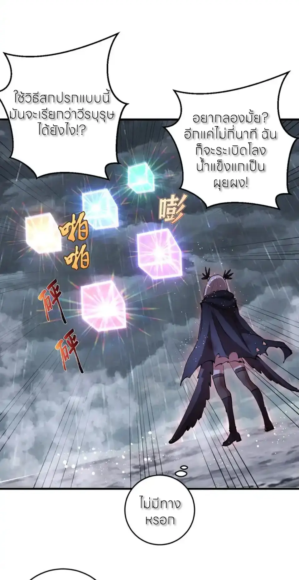 ราชาแห่งแวมไพร์ กับความฮาเร็ม ตอนที่ 85 หน้า 14