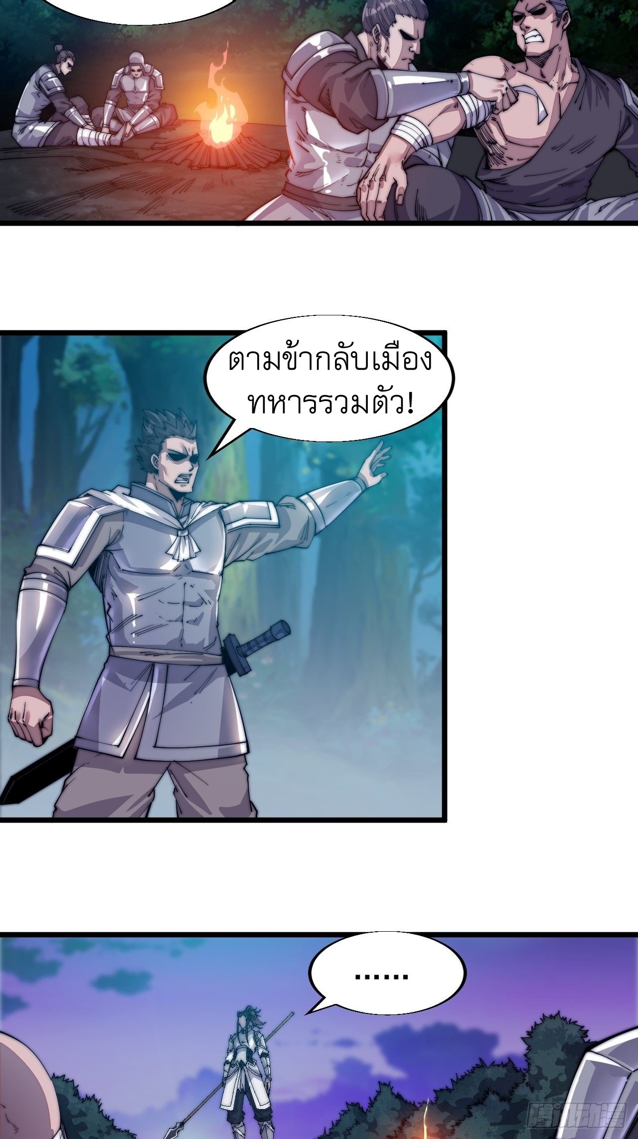 Starting a Mountain ตอนที่ 4 หน้า 5