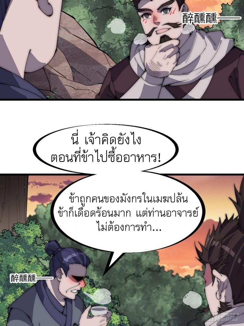 Starting a Mountain ตอนที่ 283 หน้า 18