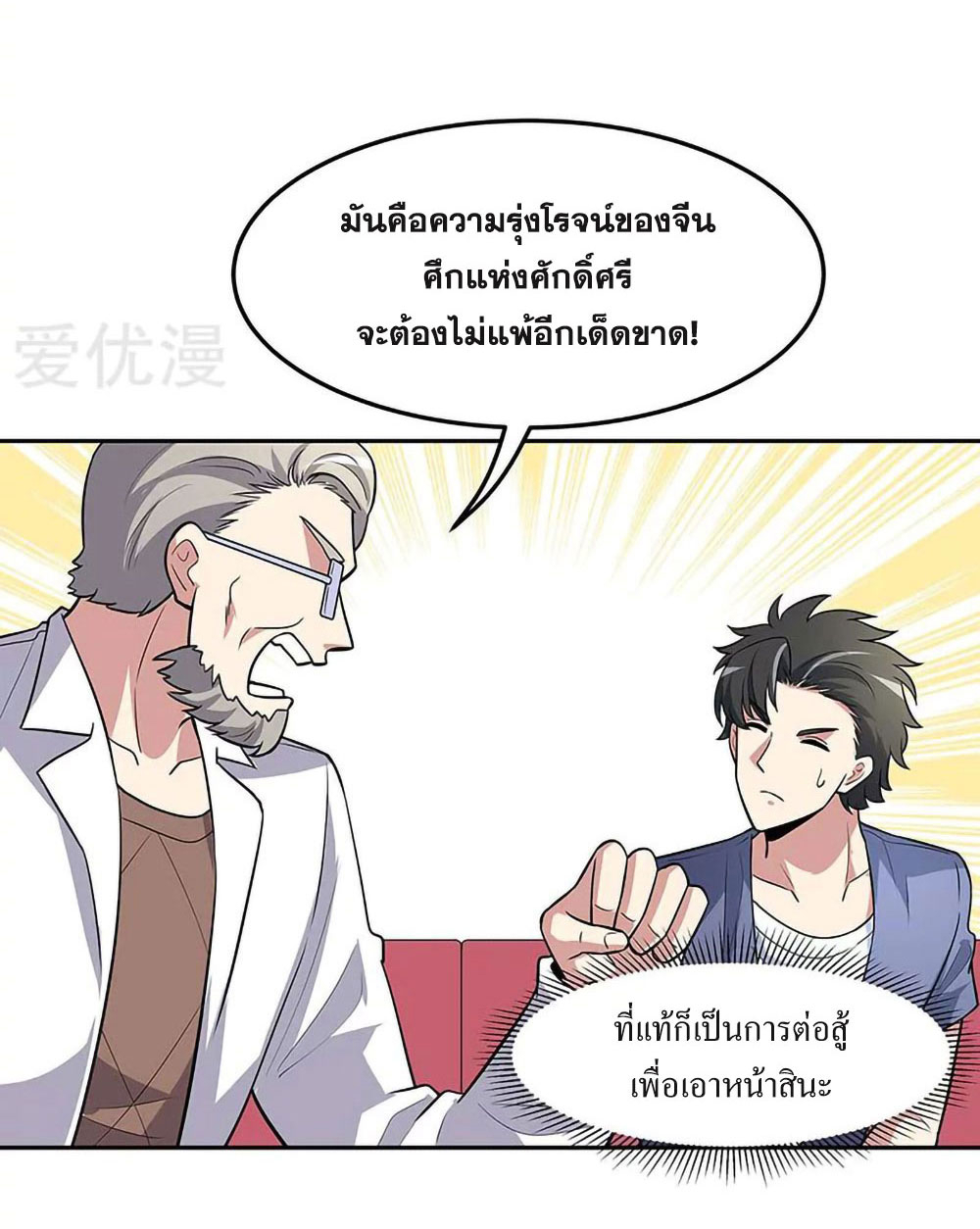 โครตเกรียนเซียนโอสด ตอนที่ 125 หน้า 28