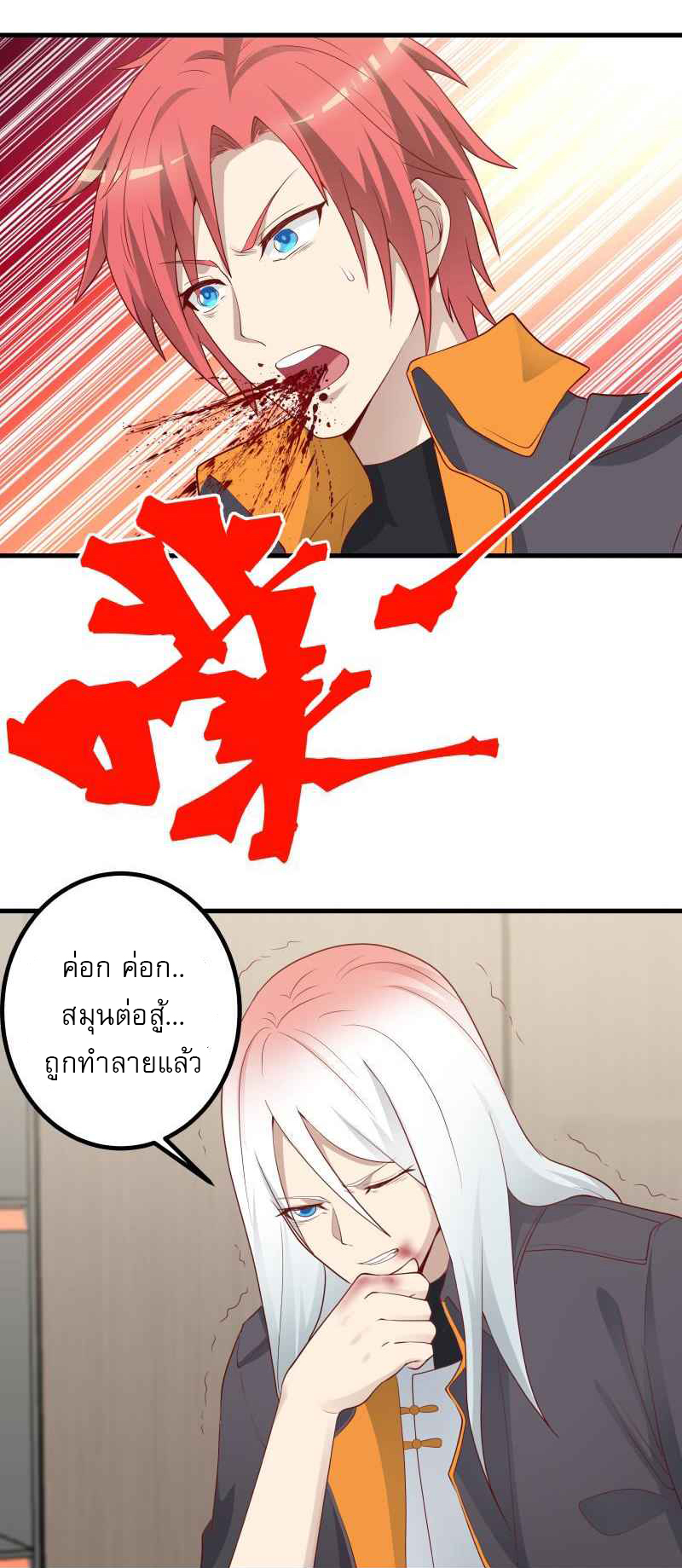 I have dragon in my body ตอนที่ 278 หน้า 4