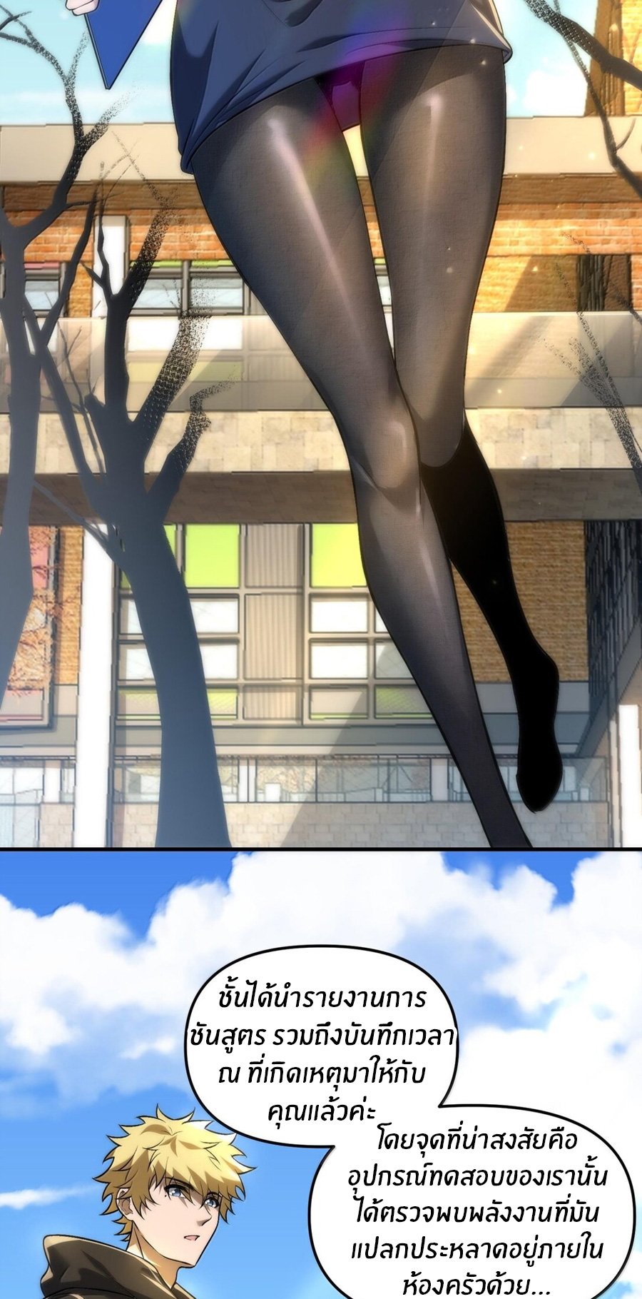 During the live broadcast, I proposed to the female ghost - she really agreed?! ตอนที่ 39 หน้า 27