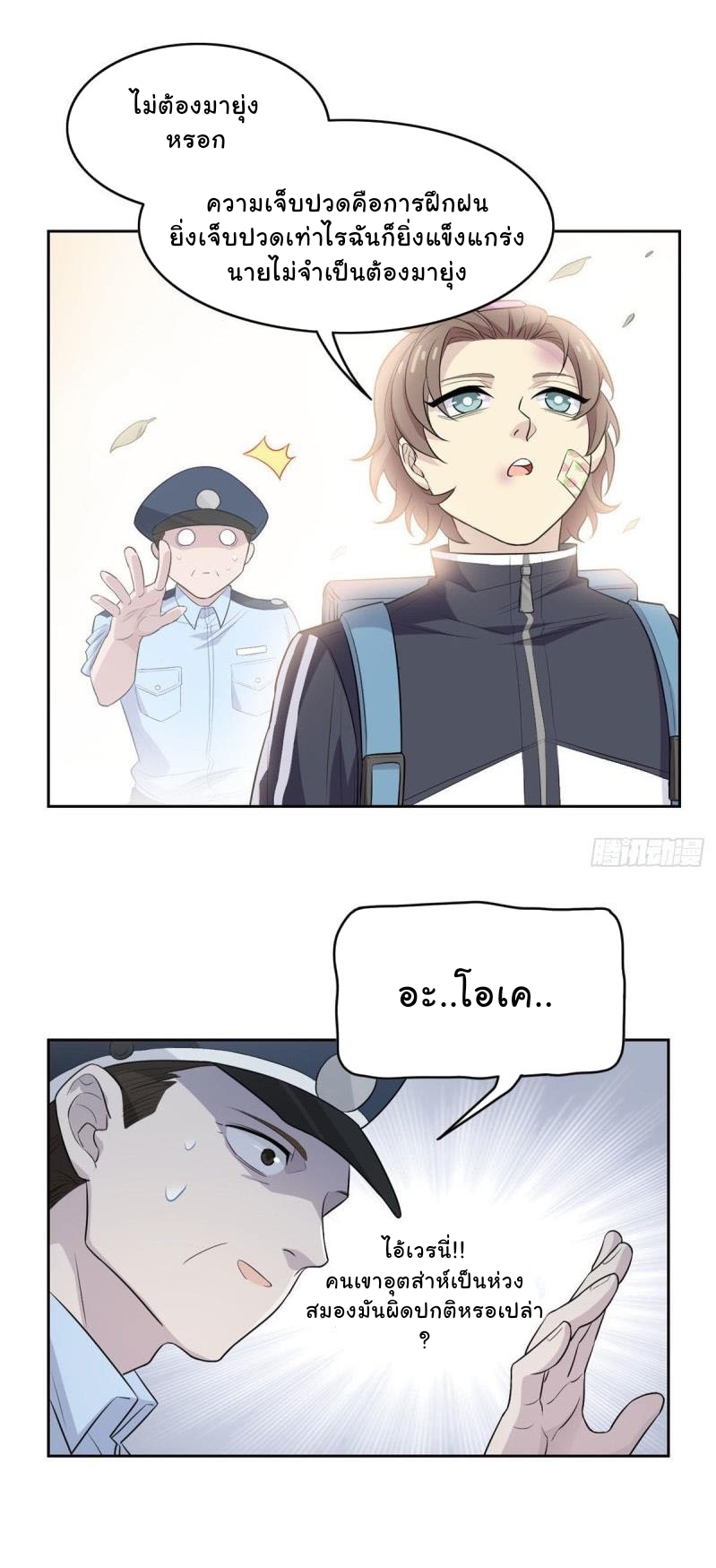 ระบบคนบ้าสุดแกร่ง ตอนที่ 9 หน้า 18