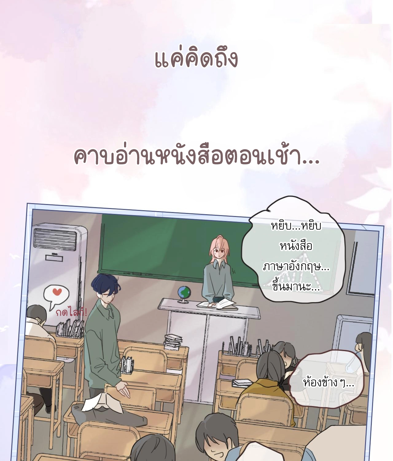 บันทึกดอกซากุระ ตอนที่ 10 หน้า 23