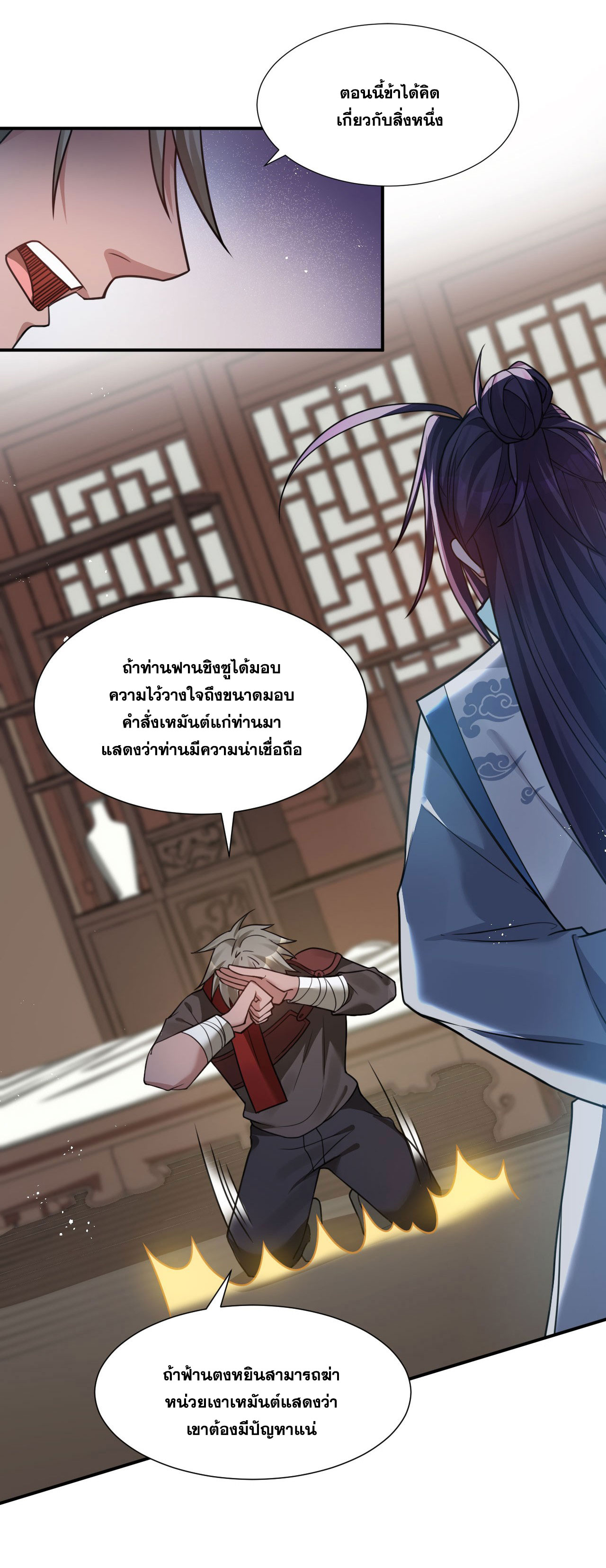 ข้าเพียงต้องการฝึกฝนศิษย์น้องหญิงก็เท่านั้น ตอนที่ 49 หน้า 11