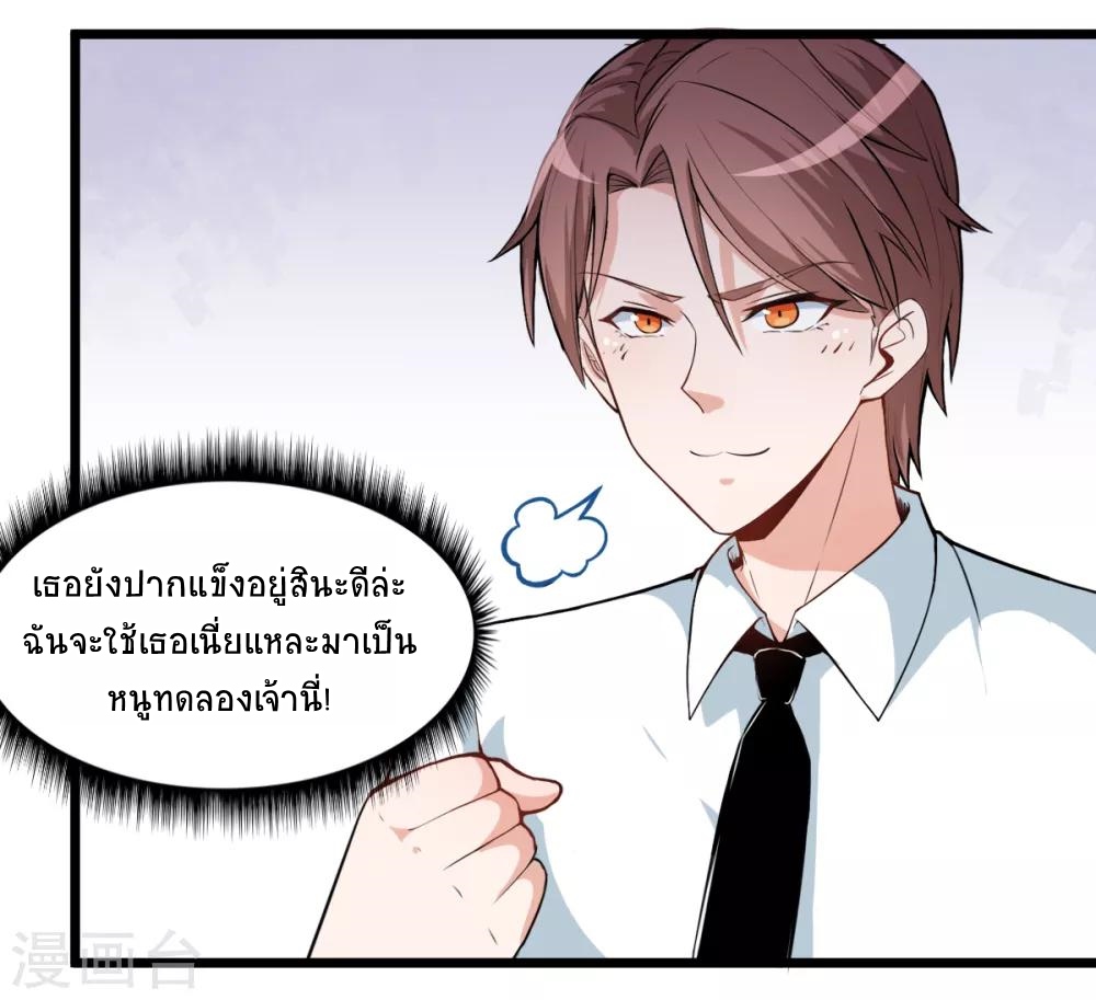สุดยอดระบบอาจารย์ ตอนที่ 6 หน้า 8