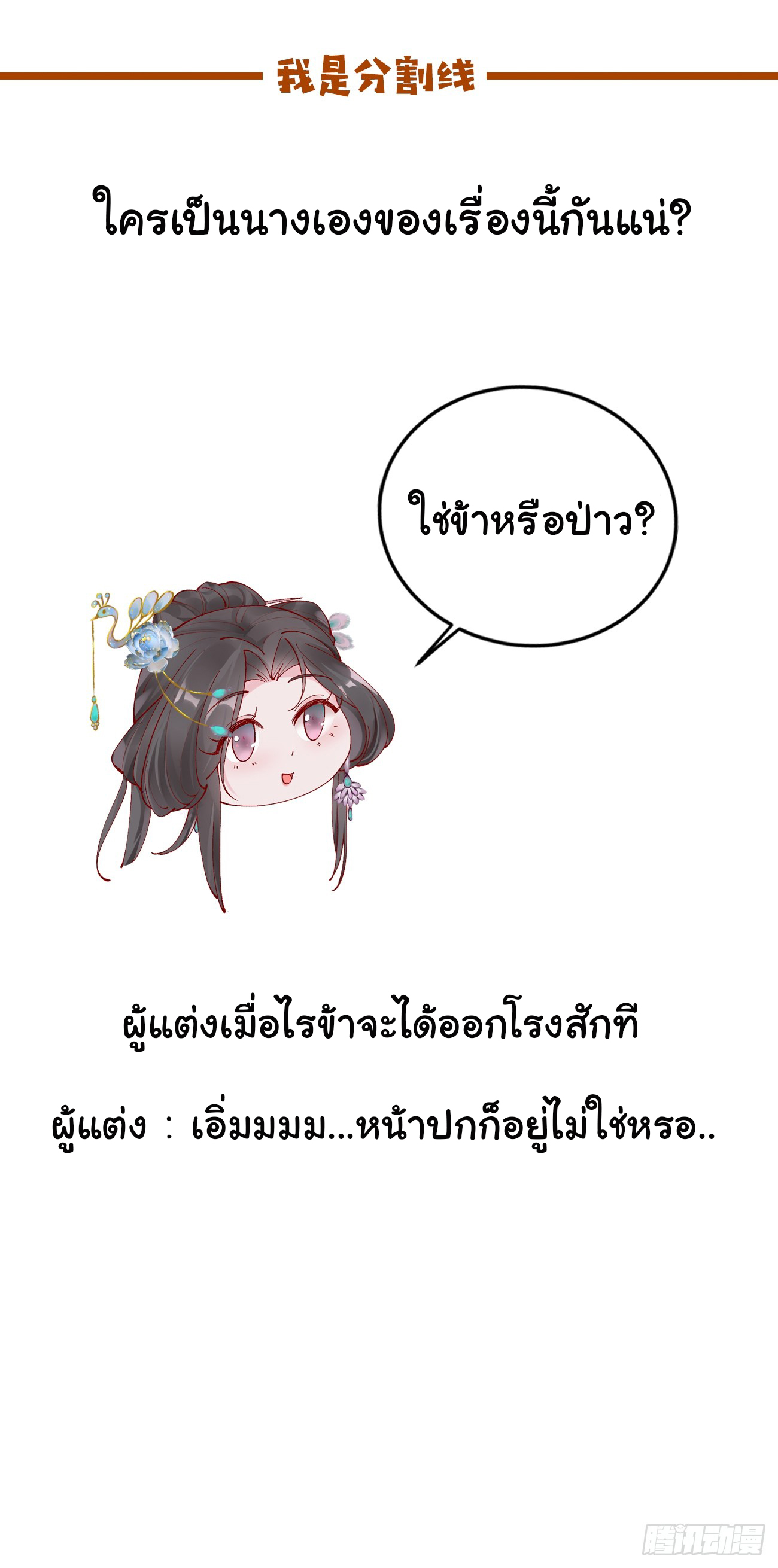ต่างภพอลเวง ตอนที่ 18 หน้า 34