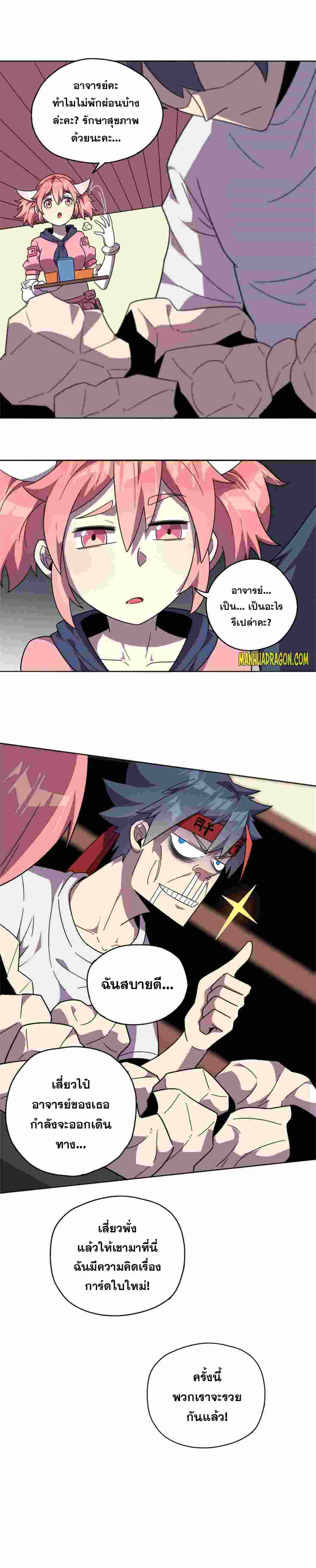 Super God Card Maker ตอนที่ 46 หน้า 5