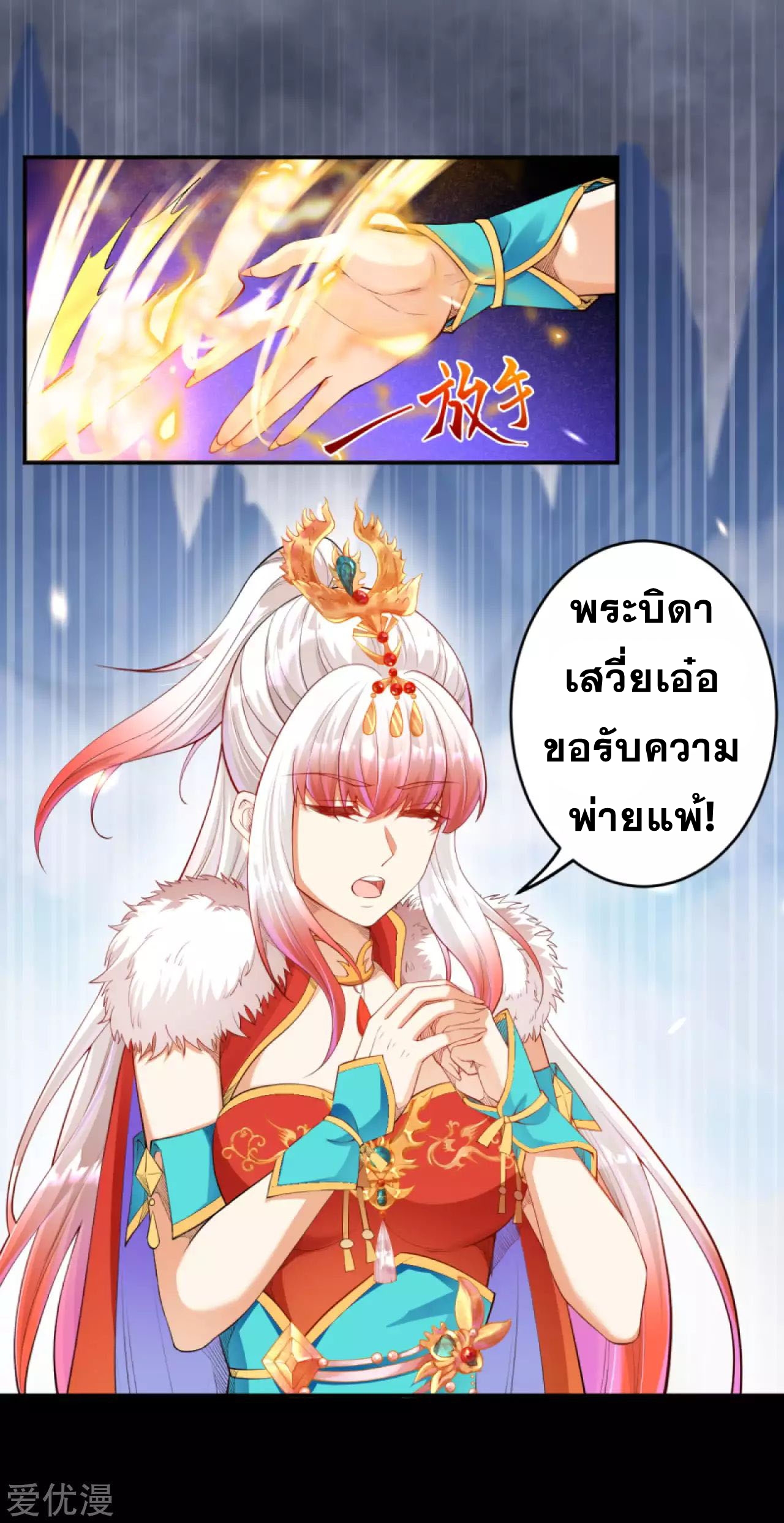 Against the Gods - อสูรพลิกฟ้า ตอนที่ 256 หน้า 6