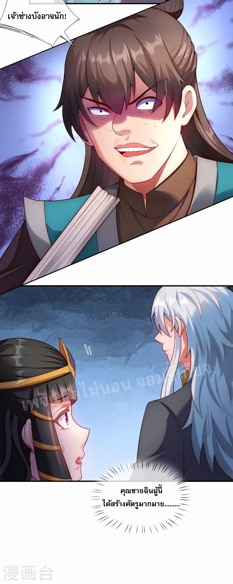 การกลับมาของเทพอสูร ตอนที่ 36 หน้า 38
