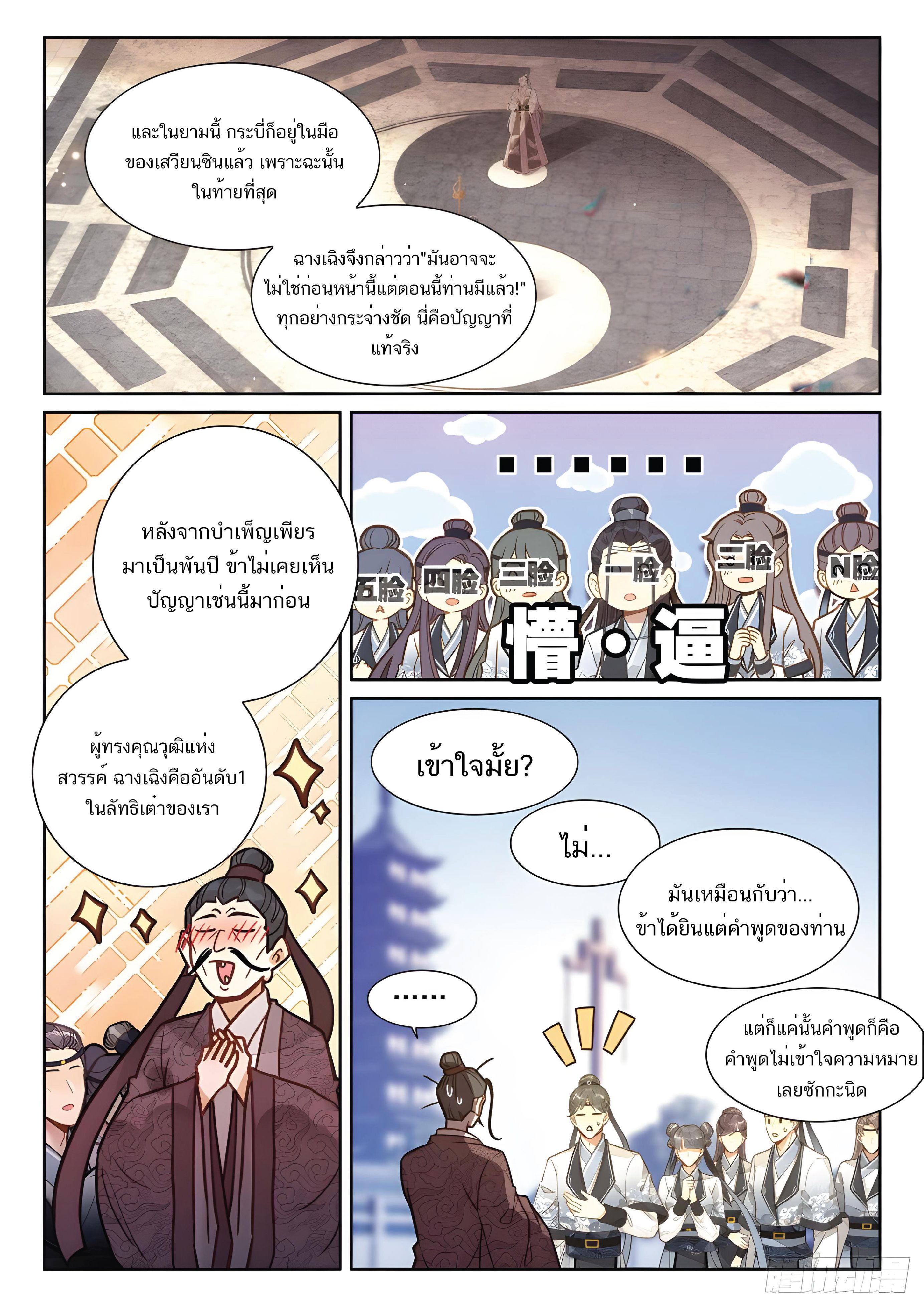 เกิดใหม่เป็นศิษย์พี่ใหญ่สุดเท่-A Mediocre Senior Brother ตอนที่ 23 หน้า 9