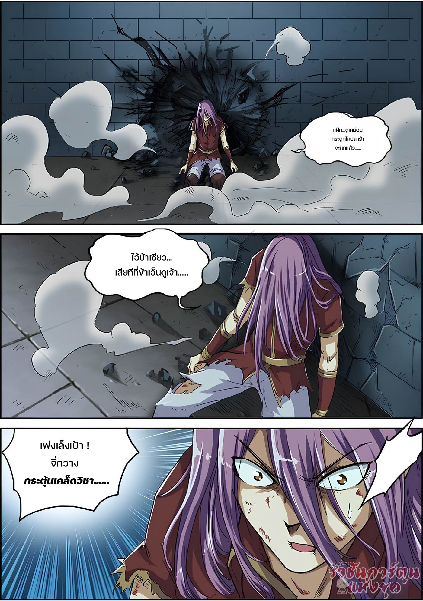 ปรมาจารย์วิญญาณ ตอนที่ 22 หน้า 11