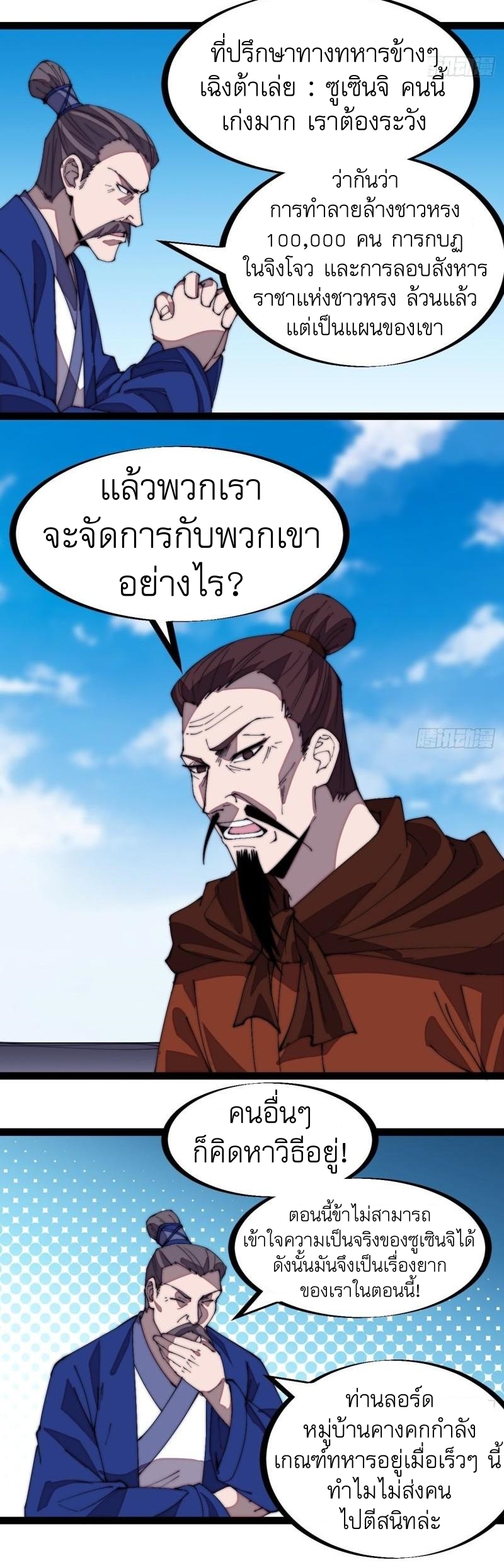 Starting a Mountain ตอนที่ 299 หน้า 8