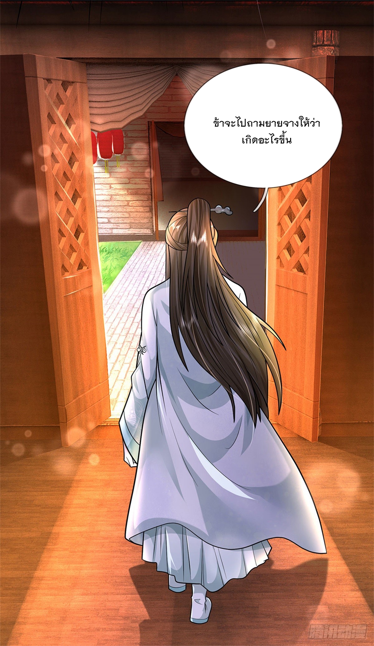 ข้าถูกเลี้ยงดูโดยหญิงสาวปีศาจ ตอนที่ 24 หน้า 15