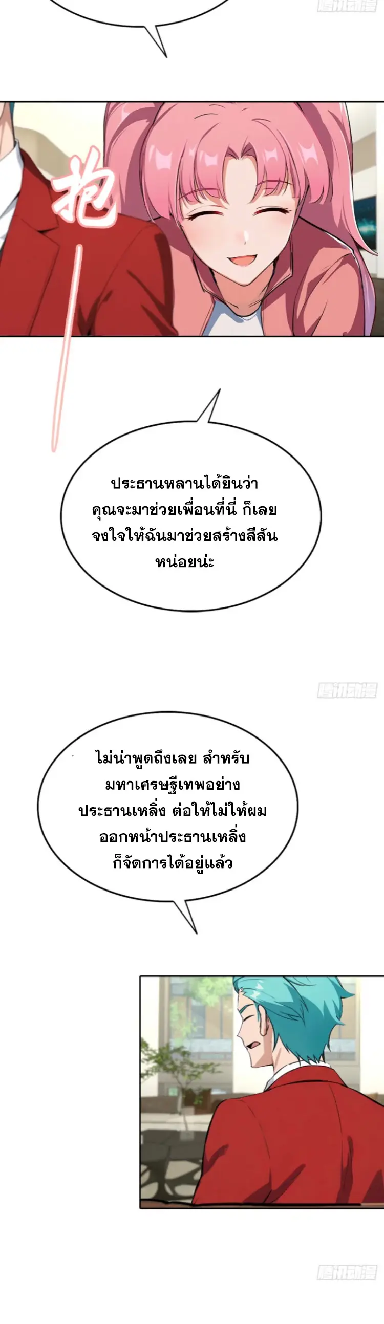 ระบบพลิกชีวิต: ฉันปั่นค่าความชอบของเทพธิดาจนเต็มปรอท! ตอนที่ 18 หน้า 16