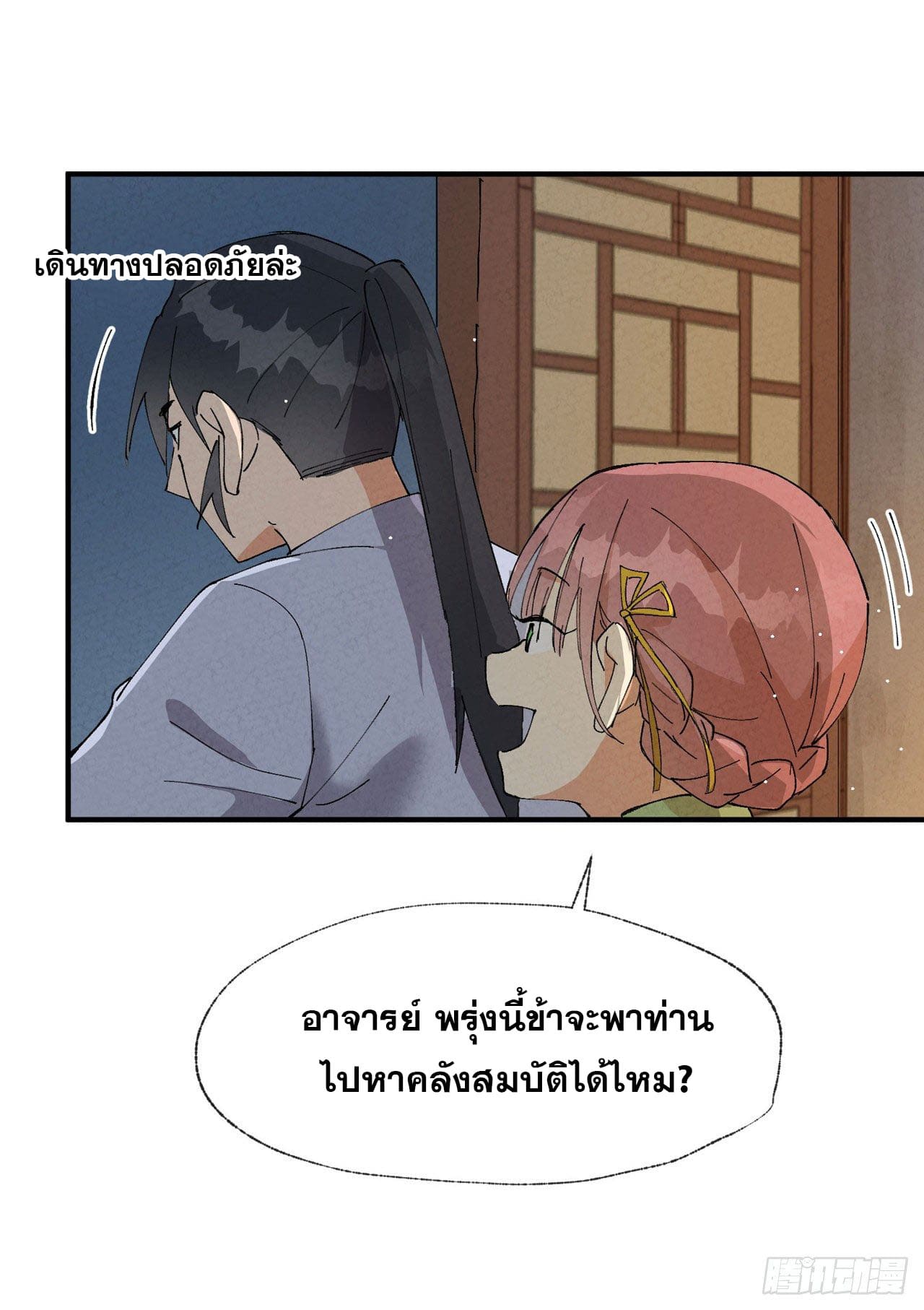 ระบบพัฒนาสุดแข็งแกร่ง ตอนที่ 44 หน้า 5