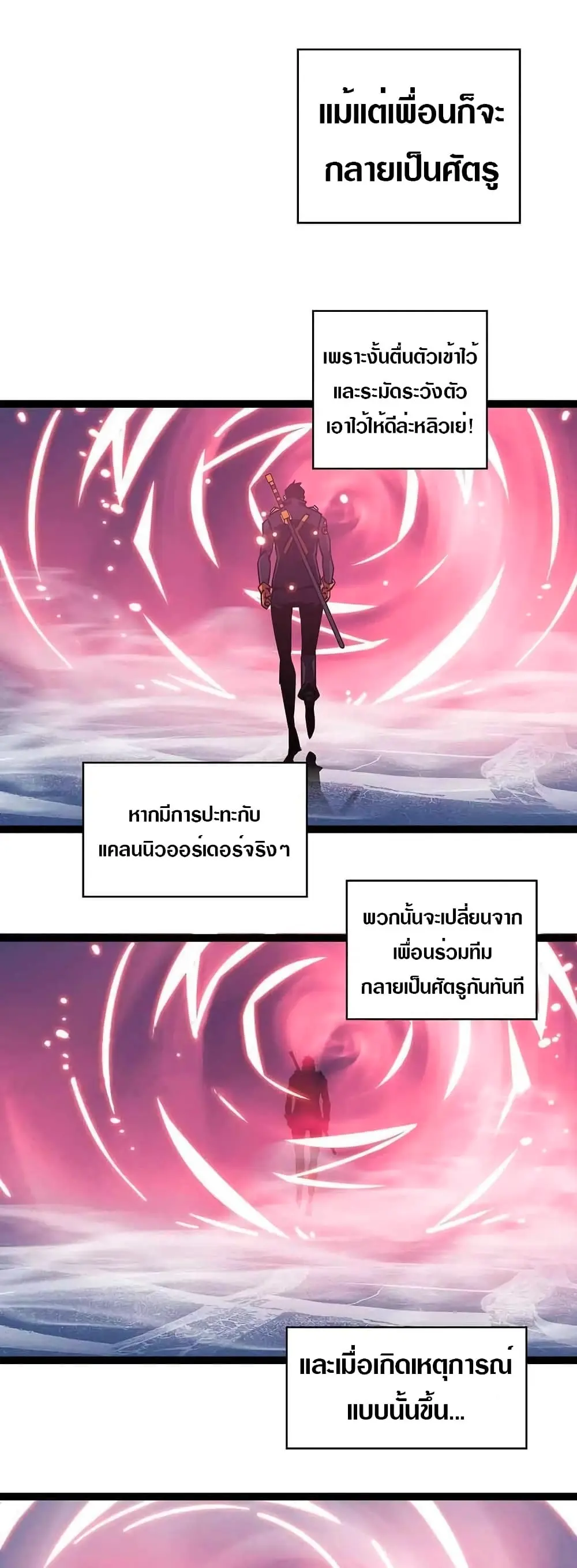 [จบ] เริ่มต้นใหม่ด้วยการเล่นเกมอย่างจริงจัง - It All Starts With Playing Game Seriously ตอนที่ 33 หน้า 5