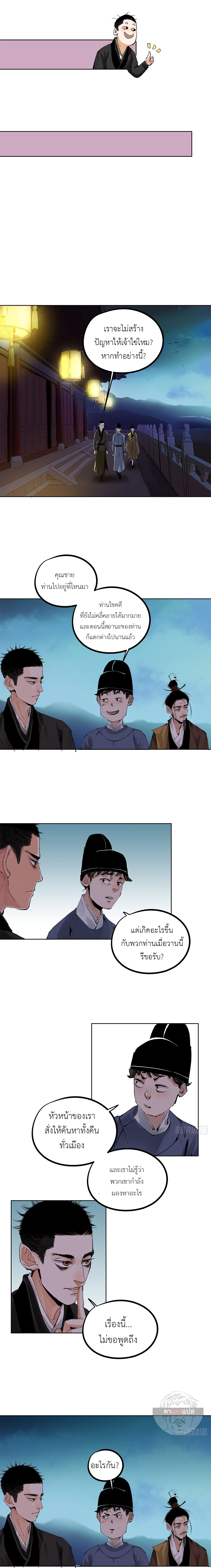 ปราชญ์ผู้ยิ่งใหญ่แห่งราชันย์กระดูกขาว ตอนที่ 37 หน้า 5