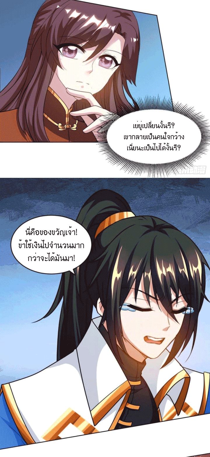 One Step Toward Freedom ตอนที่ 140 หน้า 19