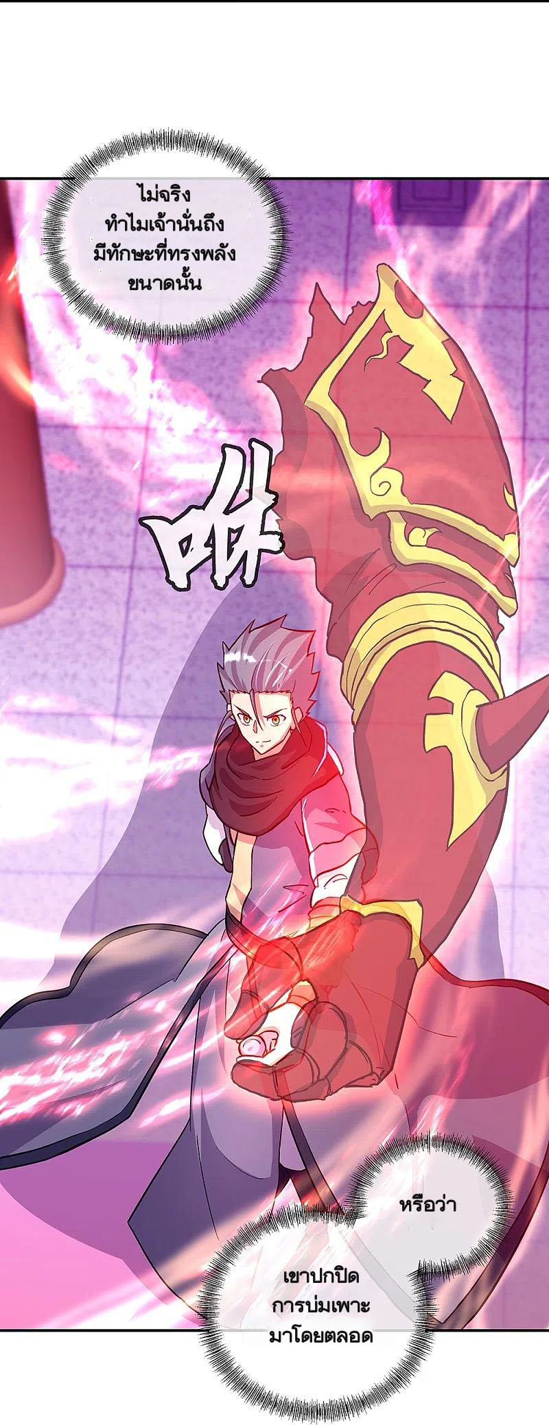 peerless battle spirit ตอนที่ 336 หน้า 42