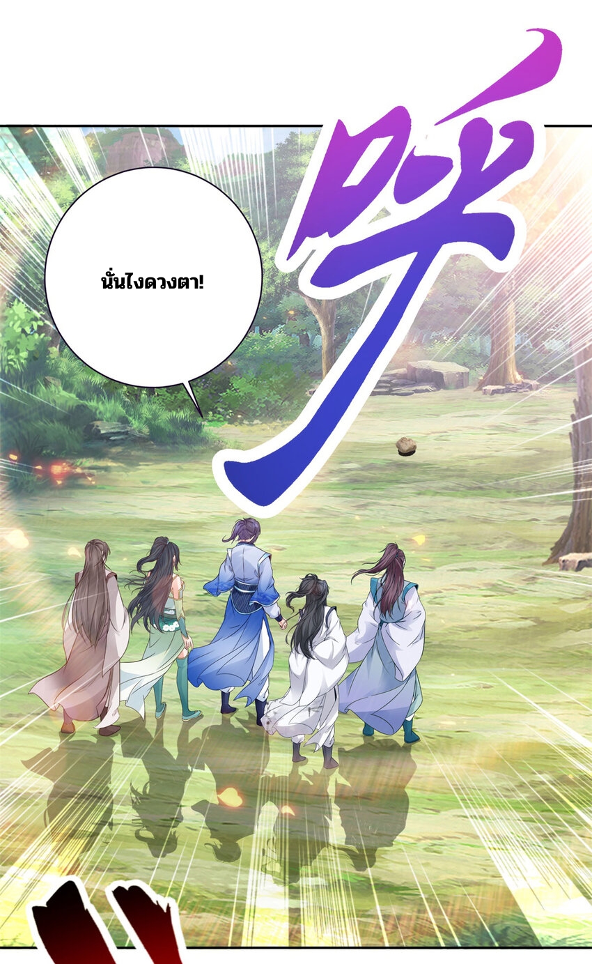 จักรพรรดิวิญญาณศักดิ์สิทธิ์ (ทันจีน) ตอนที่ 330 หน้า 17