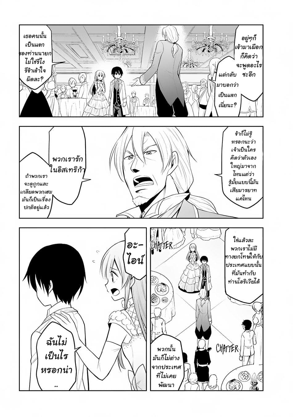 ผมจะกลืนกินหินเวทย์และกลายเป็นผู้ที่แข็งแกร่งที่สุด ตอนที่ 11 หน้า 17
