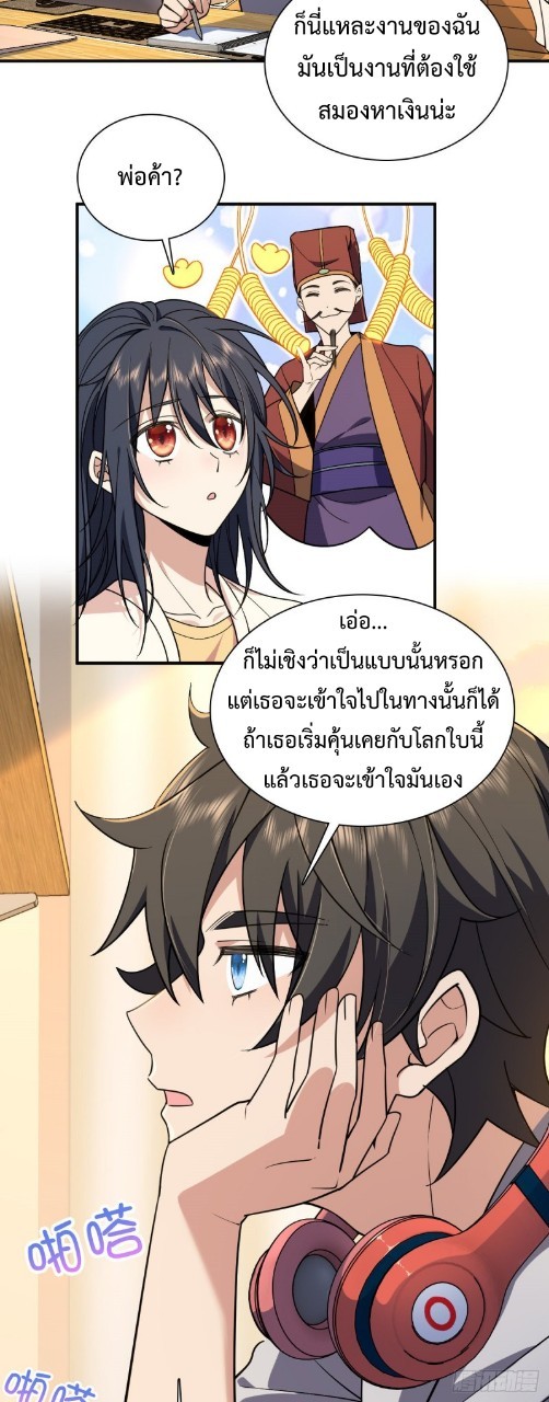 ภรรยาผมเป็นผู้ฝึกตนเมื่อพันปีก่อน ตอนที่ 8 หน้า 35