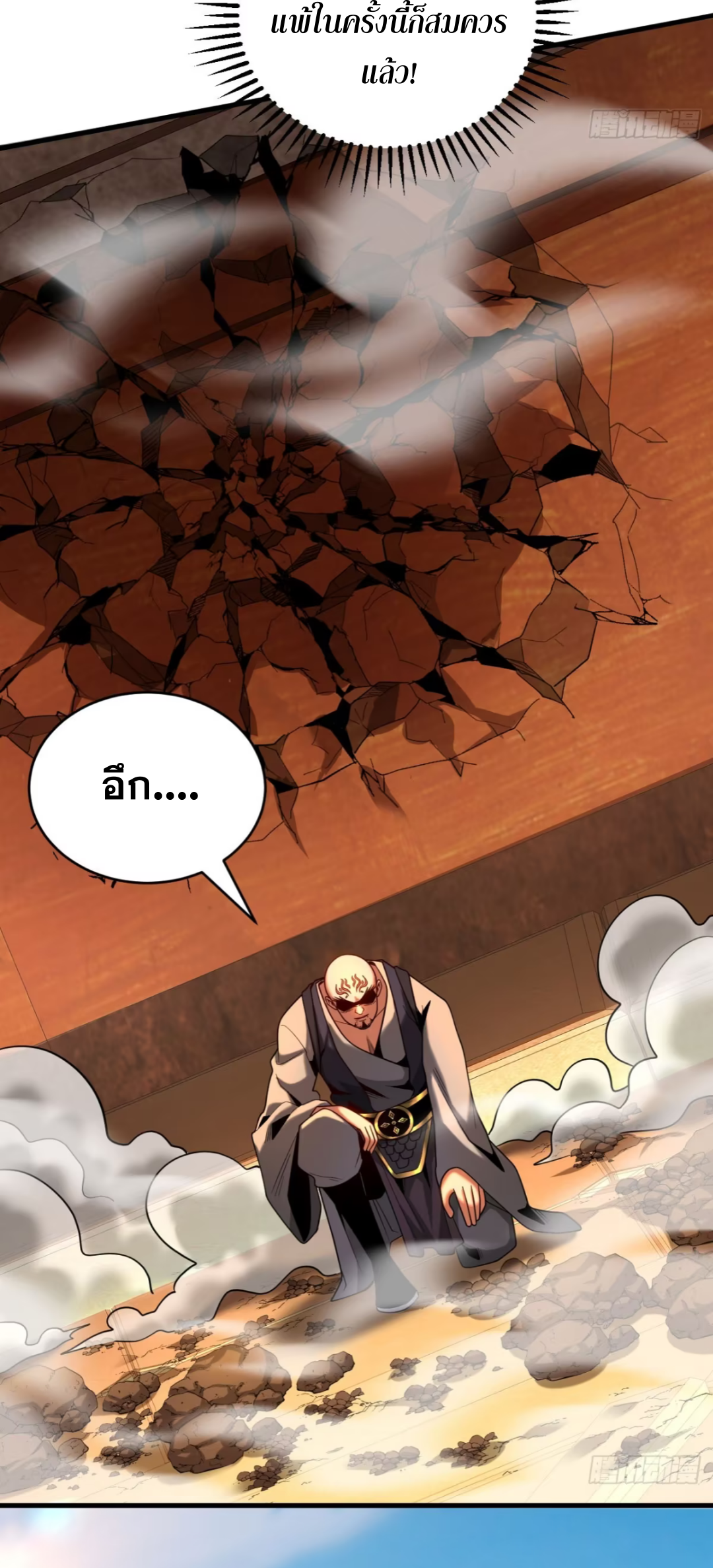 My Disciples Cultivate, While I Slack Off!  ศิษย์ของข้าฝกฝน ส่วนข้าขี้เกียจ ตอนที่ 68 หน้า 27