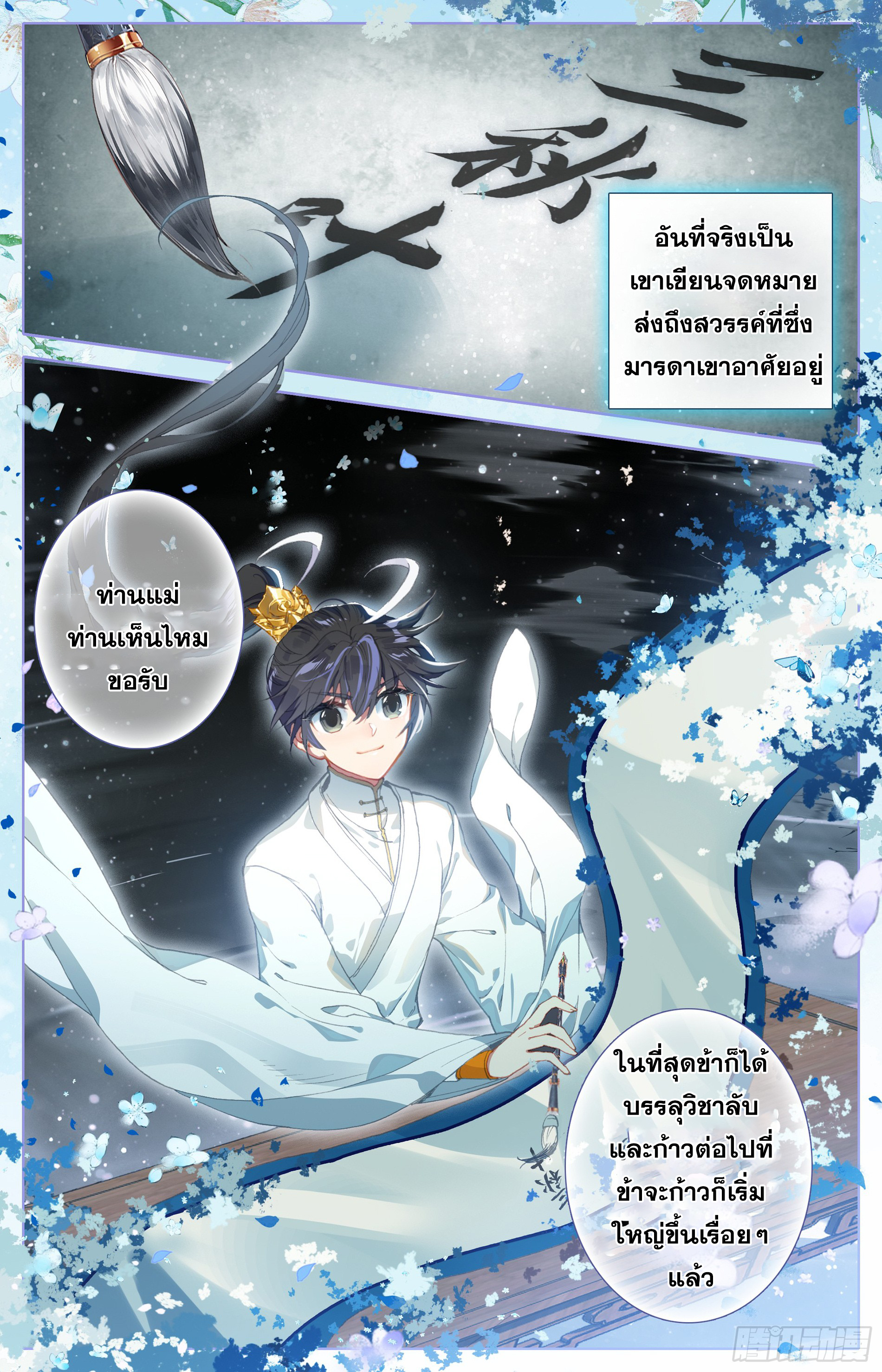 Azure Legacy (ทันจีน) ตอนที่ 12 หน้า 11