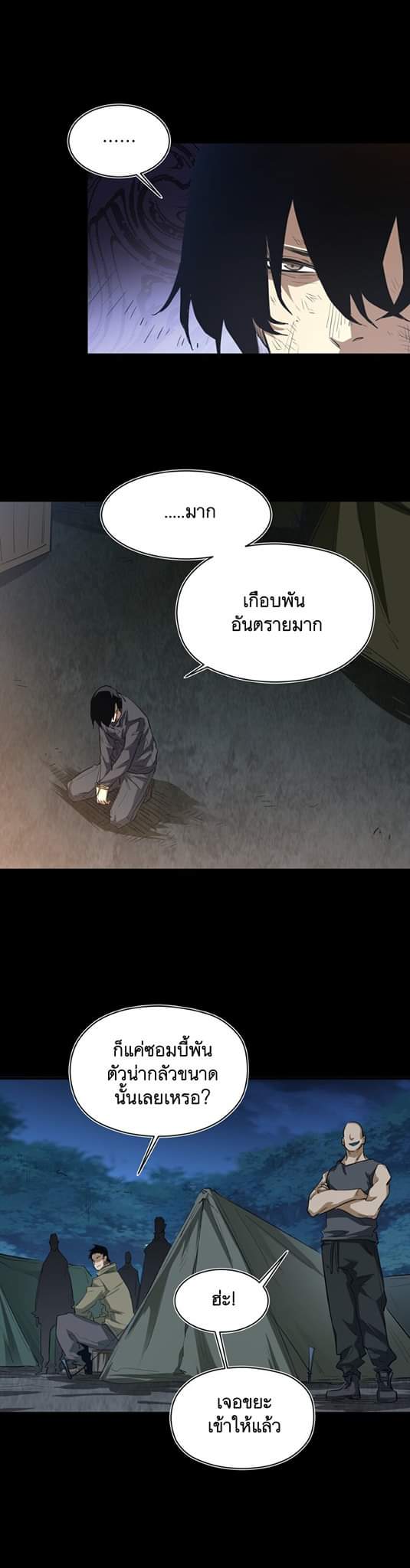 [ภัยพิบัติแห่งยุคสุดท้าย] ตอนที่ 26 หน้า 4